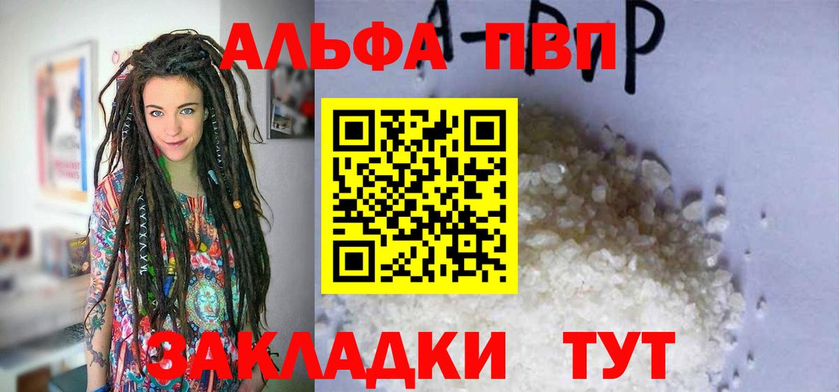 Alpha PVP кристаллы  A PVP Соль  Alfa_PVP VHQ  Вход с VPN  цены наркотик  Камышин 