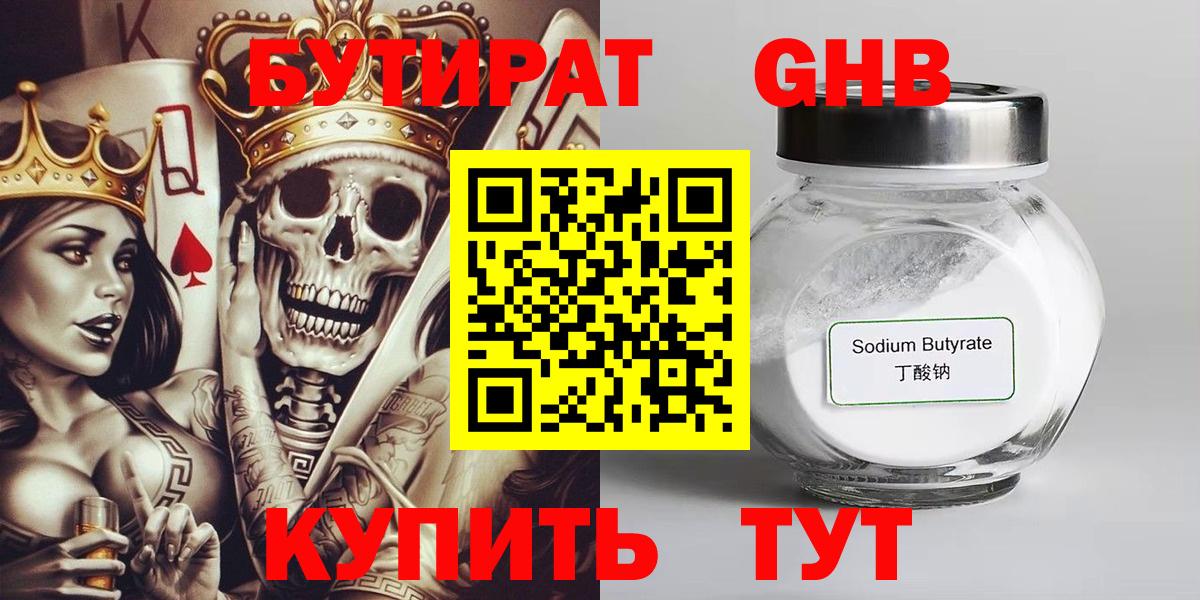 Бутират BDO Камышин