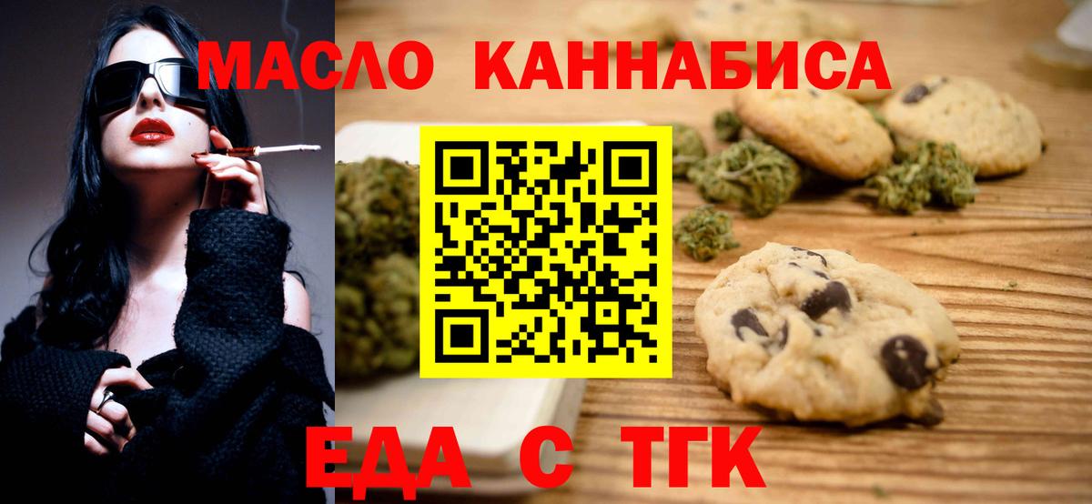 Камышин  Печенье с ТГК марихуана  Вход с VPN 