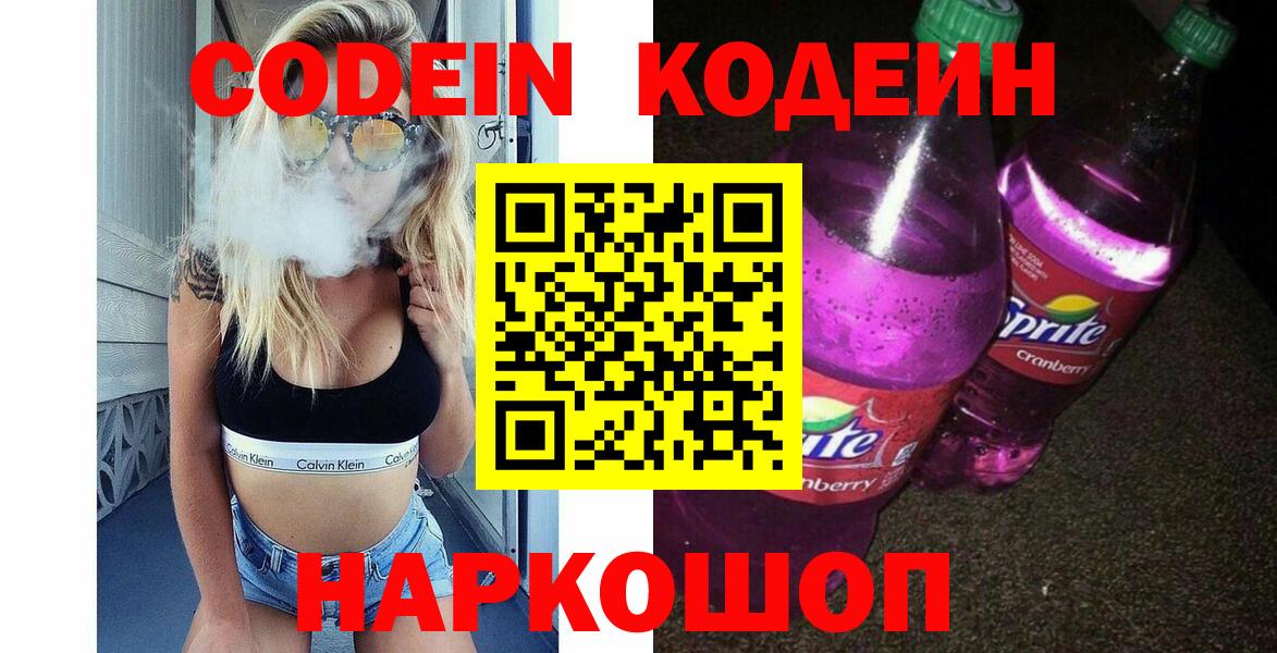 Кодеин напиток Lean (лин)  Кодеиновый сироп Lean напиток Lean (лин)  Камышин  Вход с VPN 