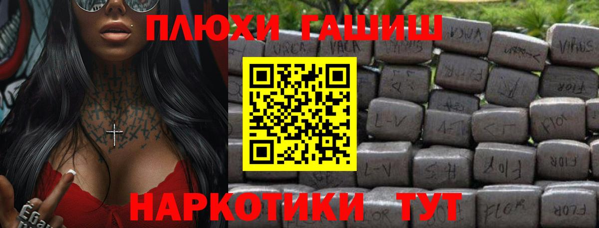 ГАШИШ гашик  Вход с VPN  наркота  Камышин  Гашиш 