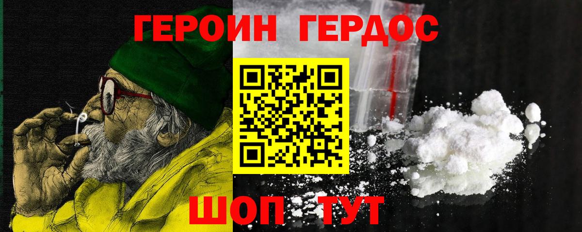 ГЕРОИН белый  Вход с VPN  Камышин 