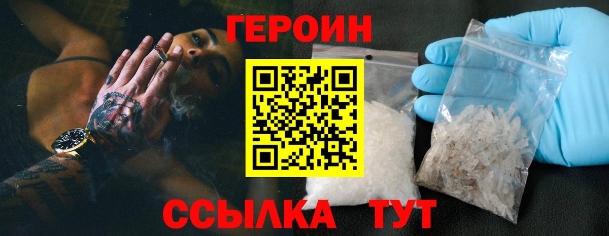 Героин Heroin Камышин