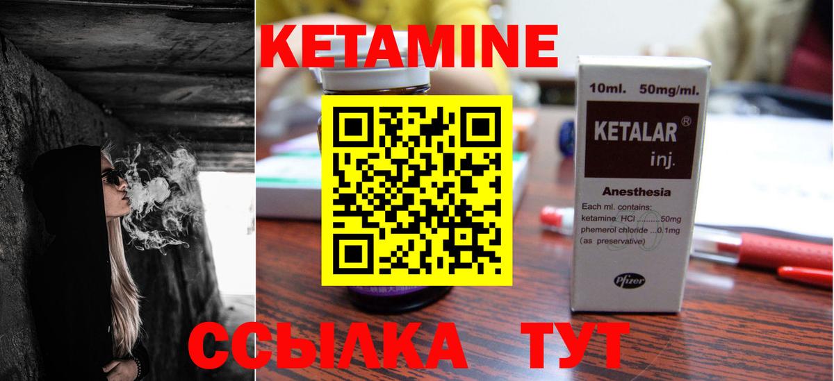 Кетамин VHQ Камышин