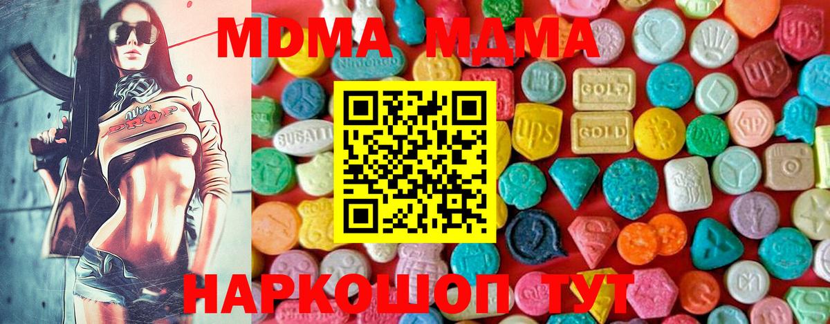 MDMA Molly  Вход с VPN  Камышин  МДМА кристаллы 
