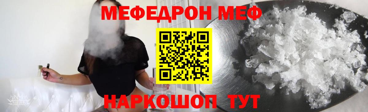 закладка  Вход с VPN  Камышин  МЯУ-МЯУ mephedrone  Меф 