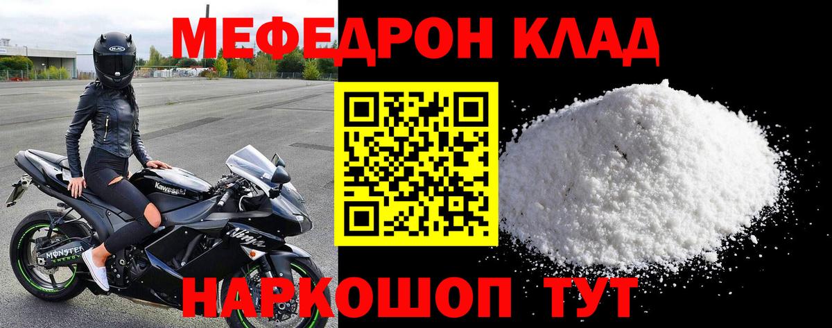 МЕФ кристаллы Камышин