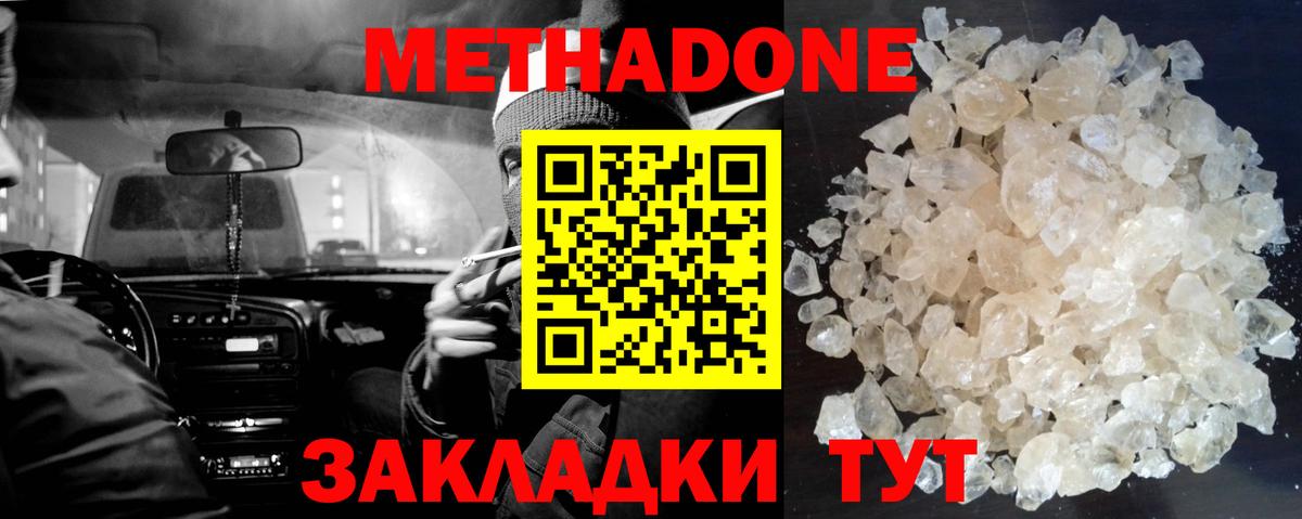 Метадон белоснежный Камышин